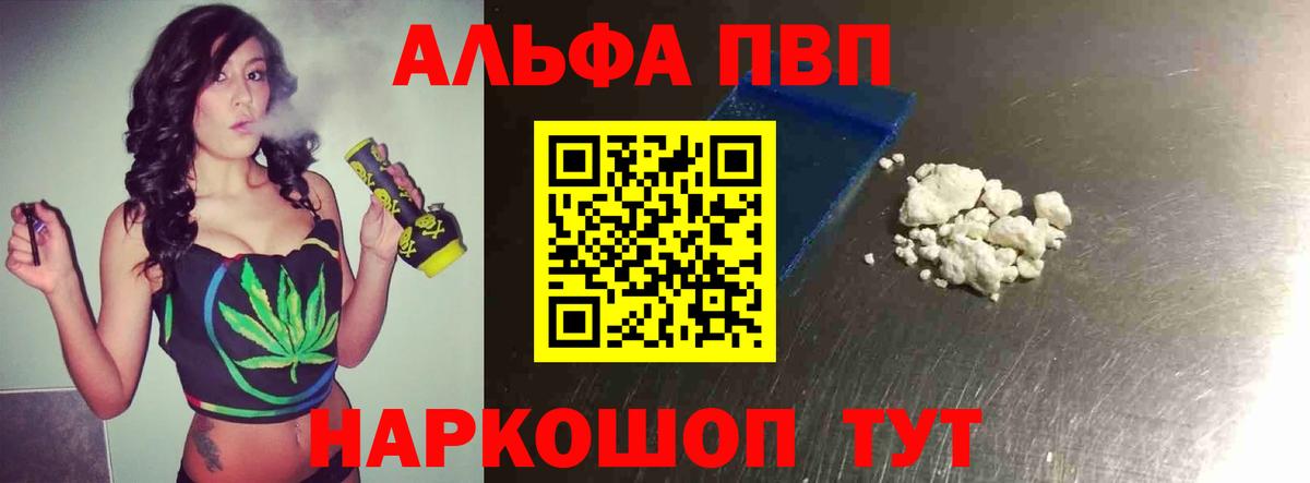 Alpha PVP VHQ Таганрог