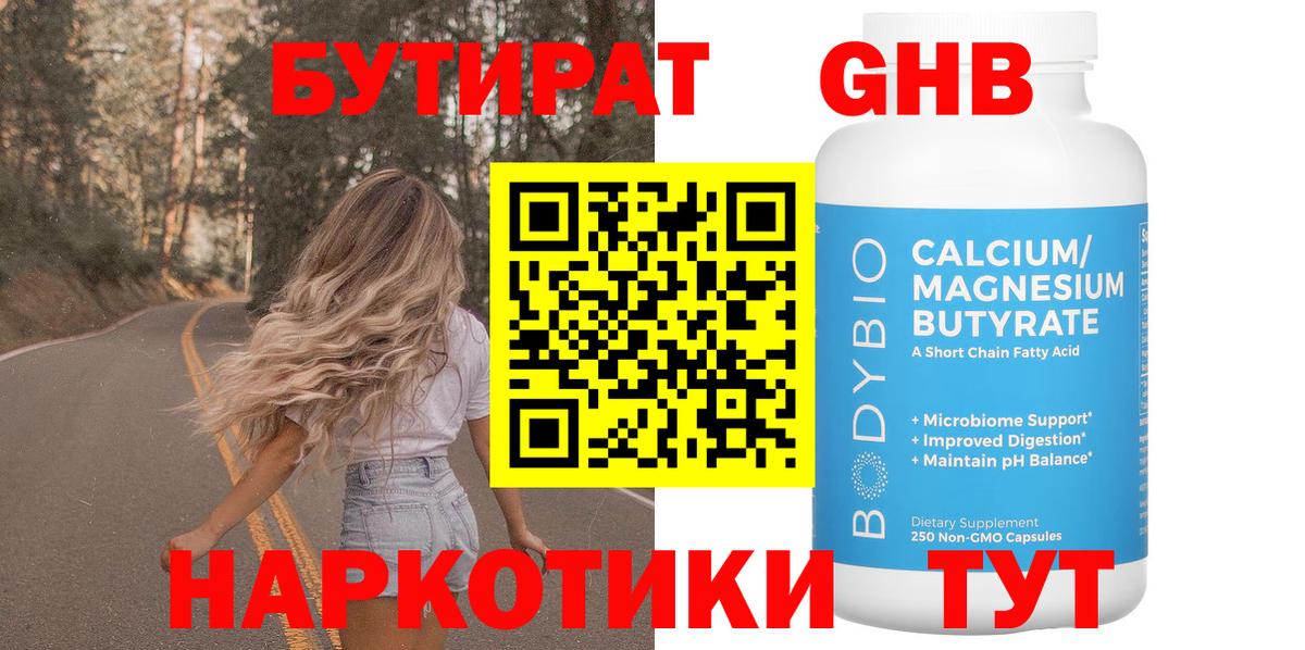 Бутират  Вход с VPN  Таганрог  БУТИРАТ буратино 