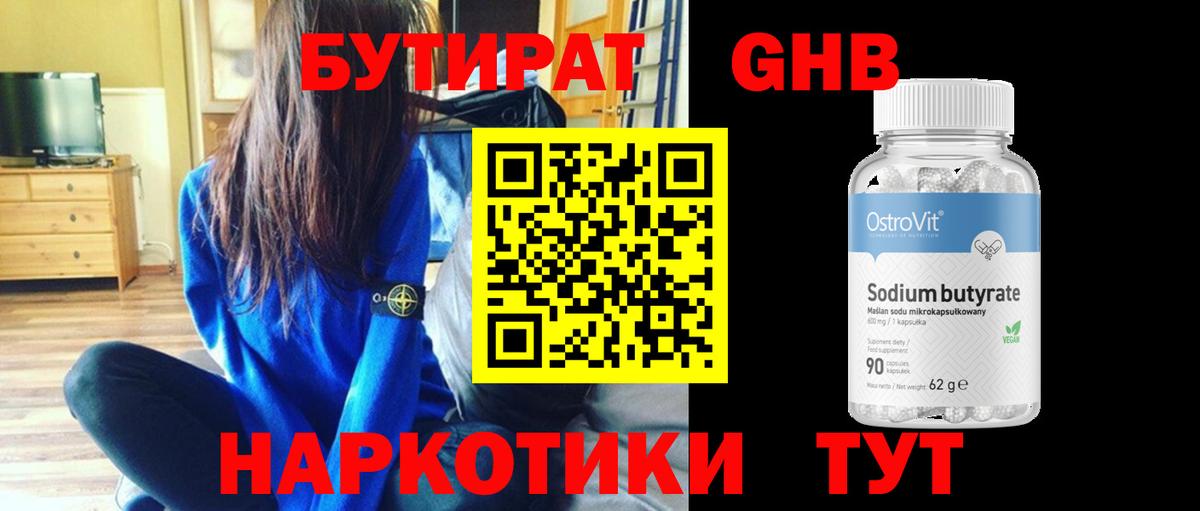 БУТИРАТ 1.4BDO Таганрог