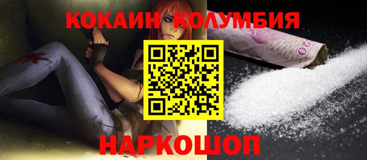 Таганрог  Кокаин 99%  Кокаин  Cocaine Fish Scale  Вход с VPN 