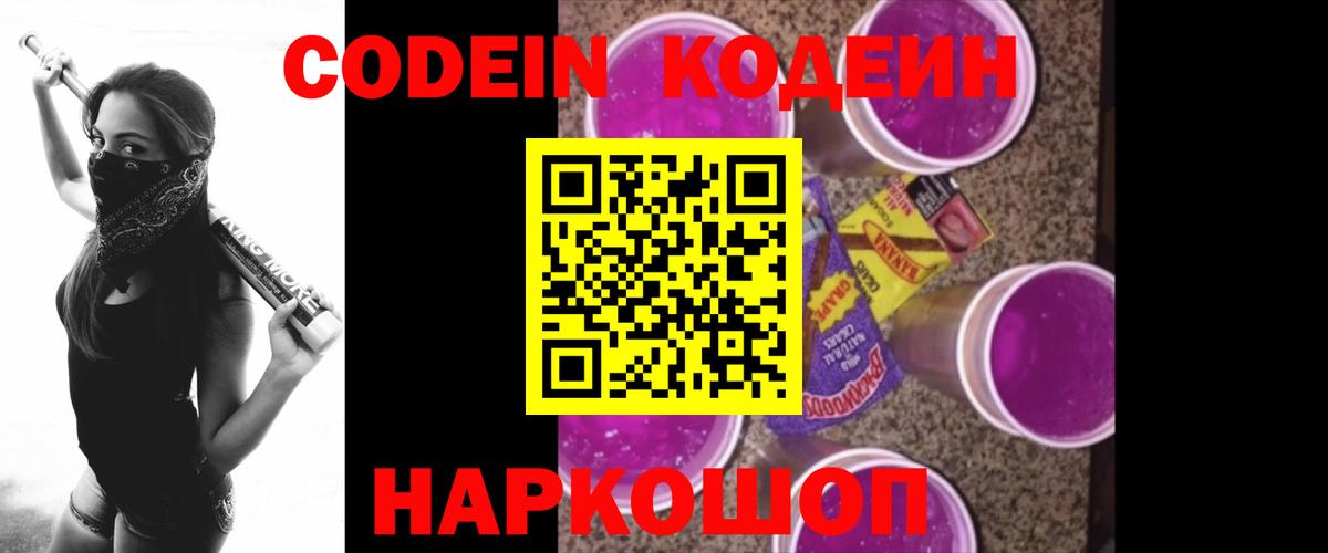 Кодеиновый сироп Lean напиток Lean (лин)  Вход с VPN  Таганрог 