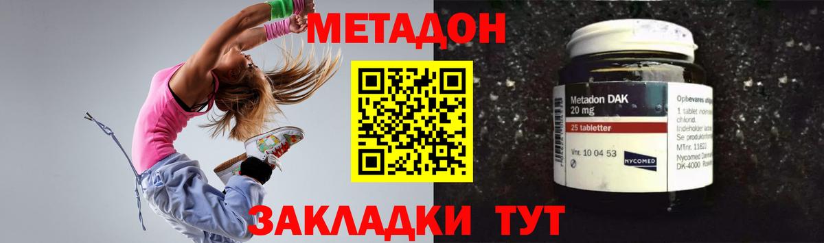 МЕТАДОН кристалл  Вход с VPN  Таганрог 